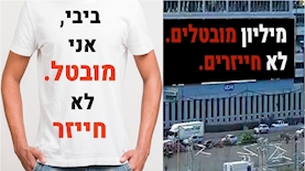 קמפיין המפגינים החדש, צילום: מתוך הטוויטר של איציק אלרוב